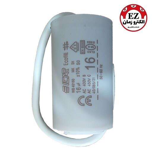 خازن روغنی 16 میکرو فاراد 400 ولت